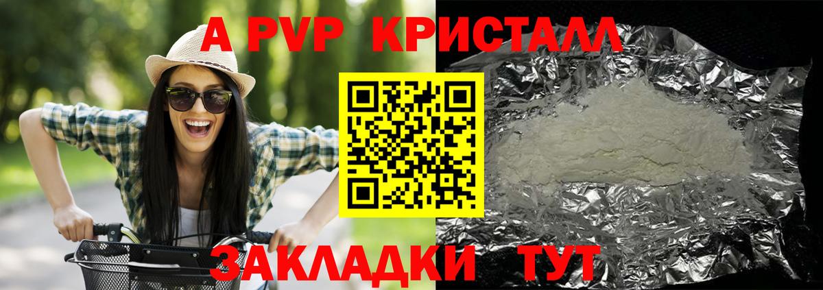 A PVP кристаллы Тавда