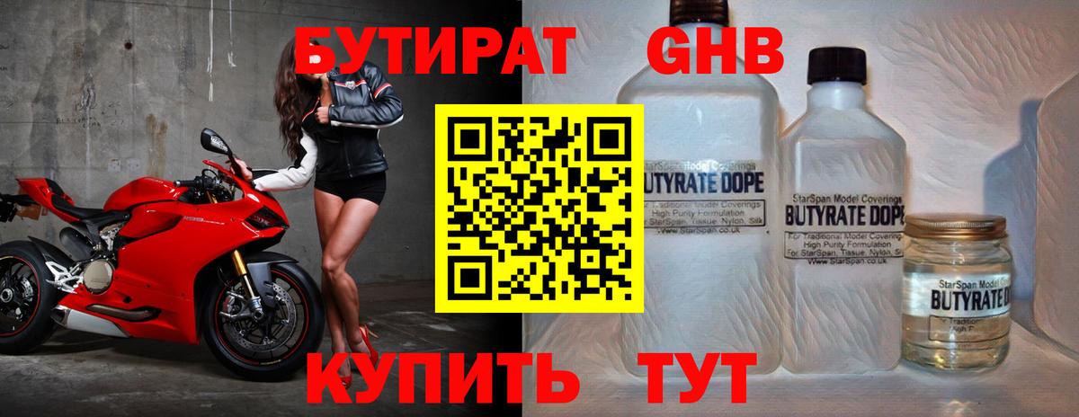 Тавда  Бутират BDO 33%  Вход с VPN 