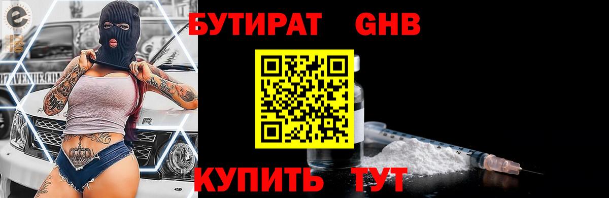БУТИРАТ бутандиол Тавда