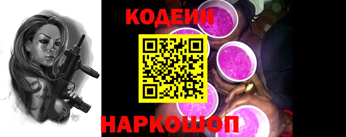 Codein напиток Lean (лин)  Вход с VPN  Тавда  Codein напиток Lean (лин) 