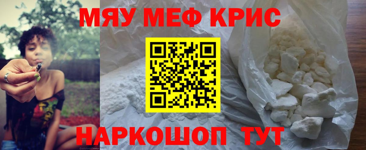 МЕФ 4 MMC  Вход с VPN  кракен tor  Тавда  МЯУ-МЯУ VHQ 